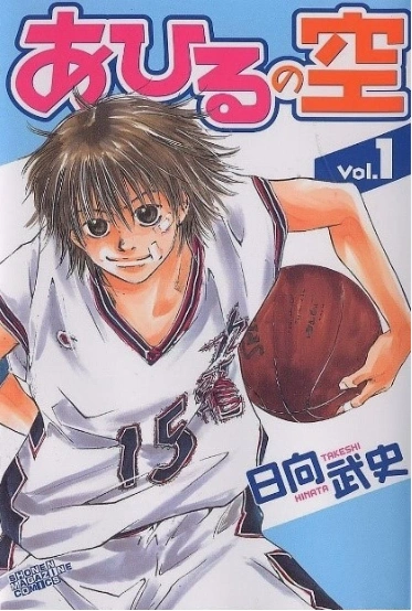 Ahiru no Sora Cover Image