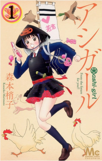 Ashi-Girl Cover Image