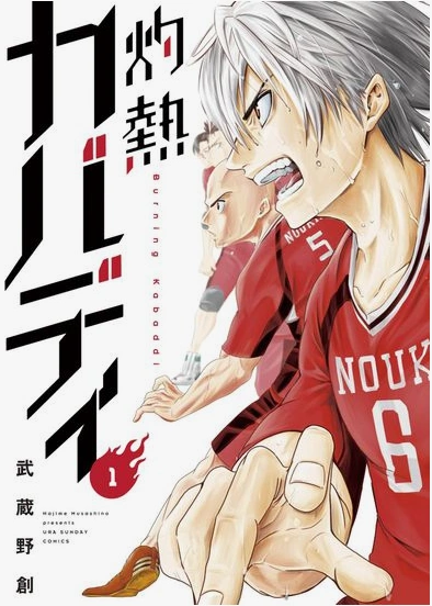 Burning Kabaddi Cover Image