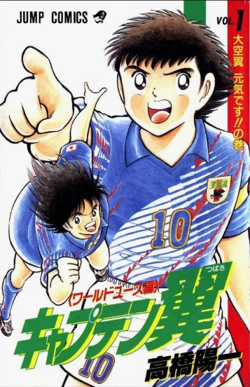 Captain Tsubasa FR Cover Image