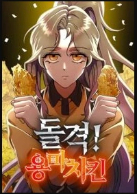 Charge! Yongma Chicken Cover Image