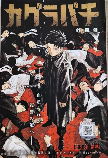 Kagurabachi FR Cover Image