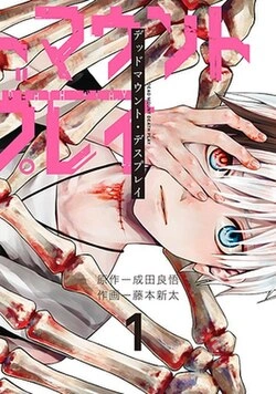 Dead Mount Death Play Cover Image