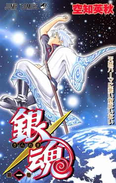 Gintama Cover Image