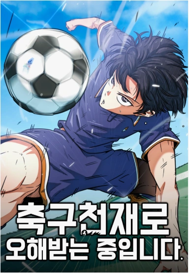 I'm Being Misunderstood as a Soccer Genius Cover Image