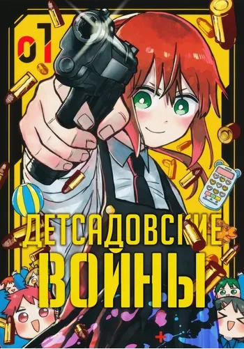 Kindergarten Wars Cover Image