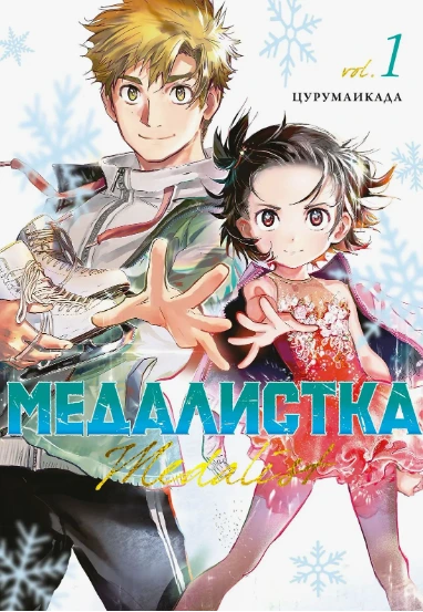 Medalist ES Cover Image