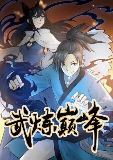 Martial Peak Cover Image