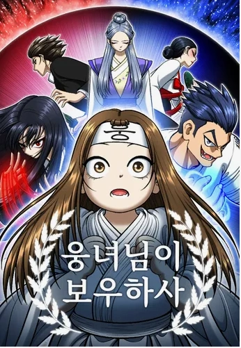 May Lady Ungnyeo Protect Us Cover Image