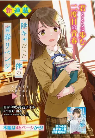 My Re Life with a Girl Who Was Too Much of an Angel es Cover Image