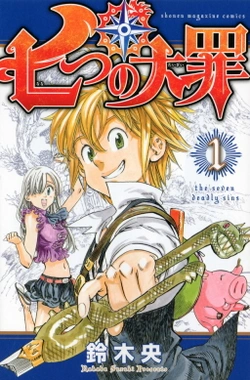 Nanatsu no Taizai Cover Image