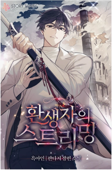 Reincarnator (Manhwa) Cover Image