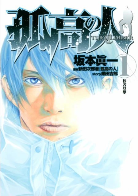 The Climber ES Cover Image