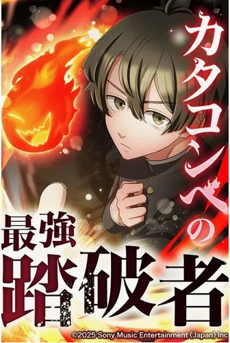 The Strongest Catacomb Conqueror Cover Image