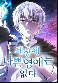 There Are No Bad Young Ladies in This World Cover Image