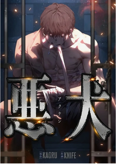 Vicious Dog Cover Image