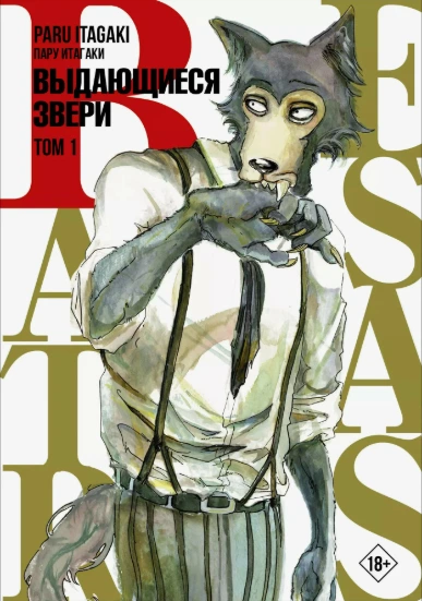 Beastars Cover Image