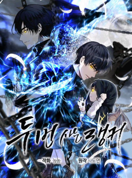 Ranker Who Lives A Second Time Cover Image