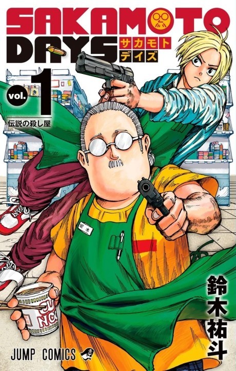 Sakamoto Days FR Cover Image