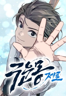 The Cloud Dream of the Nine - Zero Cover Image