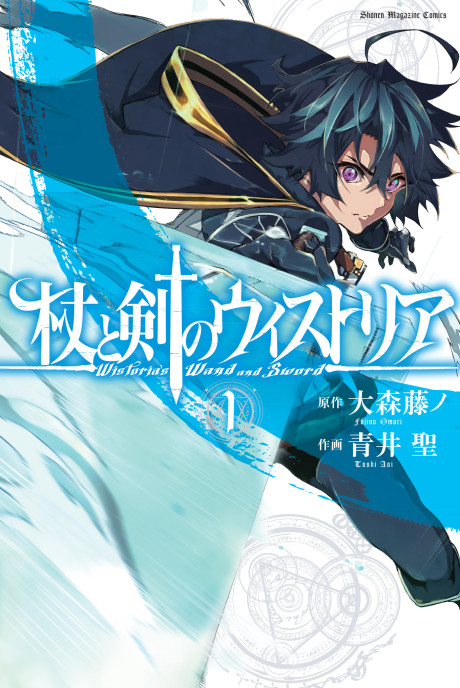 Tsue to Tsurugi no Wistoria Cover Image