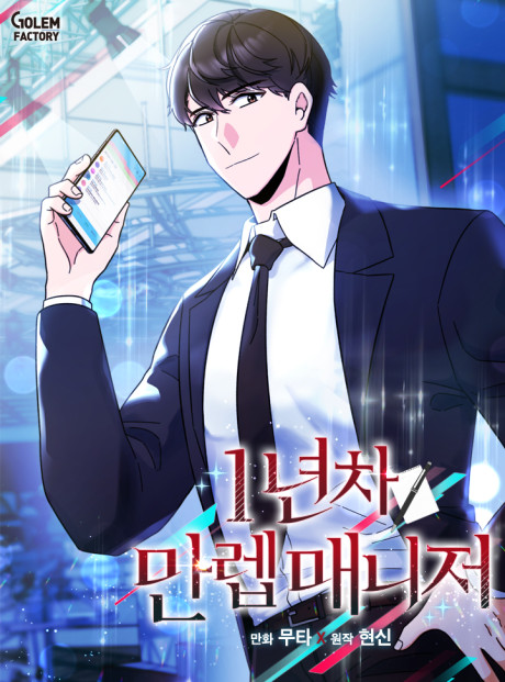 1st year Max Level Manager Cover Image