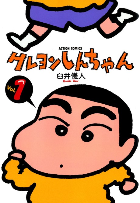 Crayon Shin-chan Cover Image