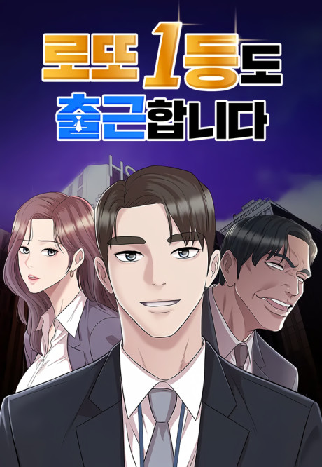 Even the Lottery Jackpot Winner Still Goes to Work Cover Image