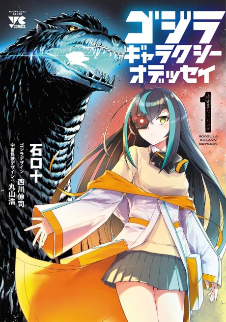 Godzilla Galaxy Odyssey Cover Image