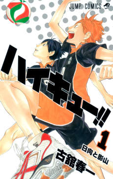 Haikyu!! Cover Image