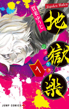 Jigokuraku Cover Image