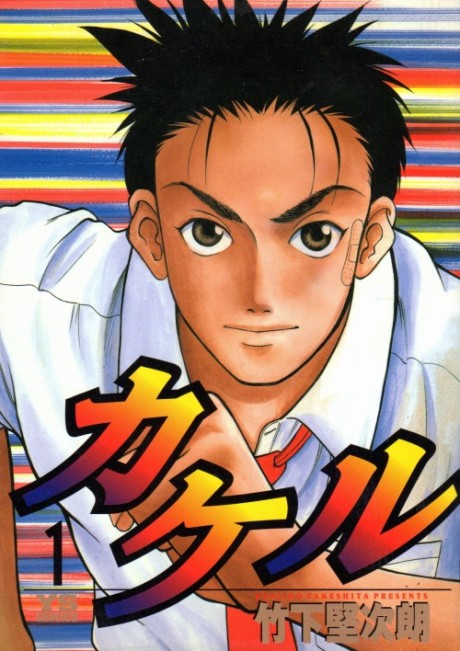 Kakeru Cover Image