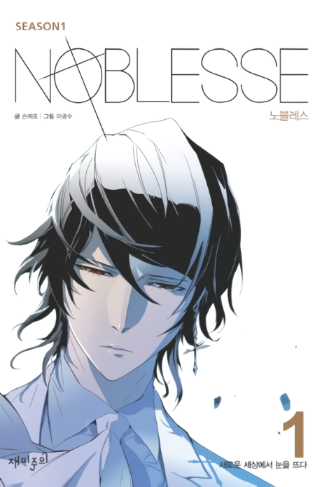 NOBLESSE Cover Image