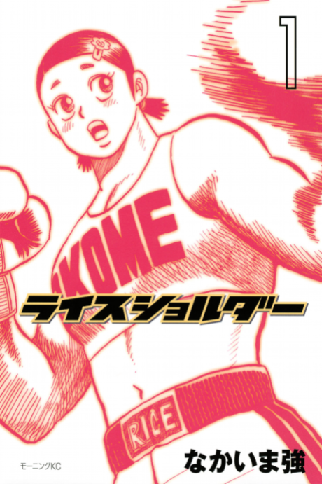 Rice Shoulder Cover Image