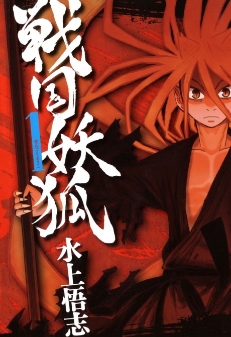 Sengoku Youko Cover Image