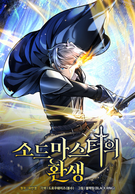 The Swordmaster's Reincarnation Cover Image