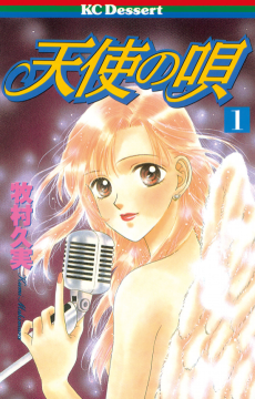 Angel Voice (fr) Cover Image