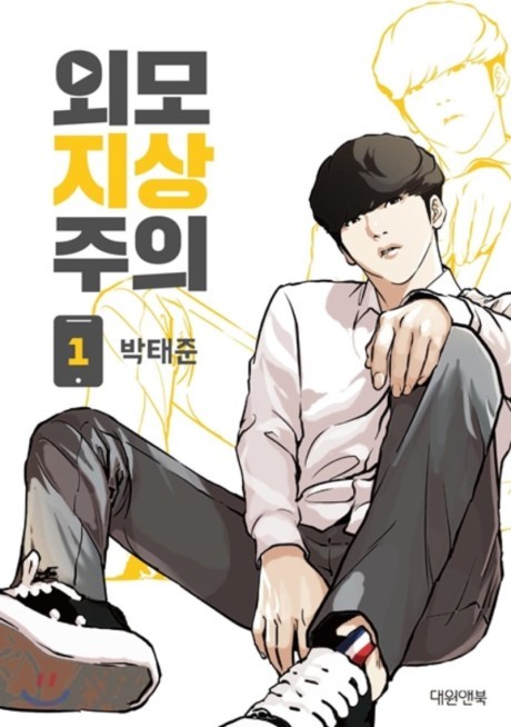 Lookism (fr) Cover Image