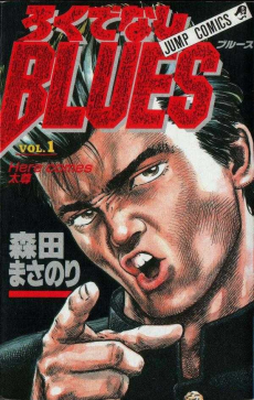Rokudenashi Blues Cover Image