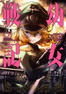 Youjo Senki Cover Image