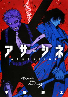 ASSASSINE Cover Image