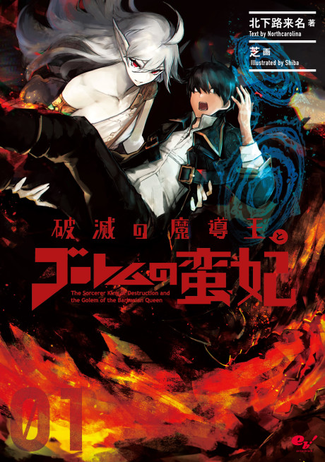 The Sorcerer King of Destruction and the Golem of the Barbarian Queen Cover Image