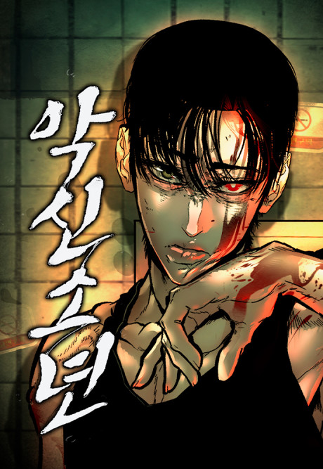 Aksinsonyeon Cover Image