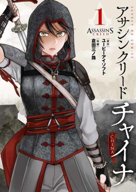 Assassin’s Creed Cover Image