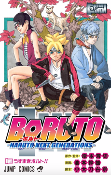 Boruto Naruto Next Generations Cover Image