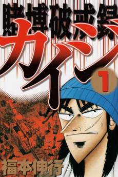 Kaiji Cover Image