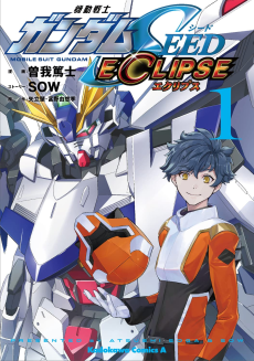 Mobile Suit Gundam SEED Eclipse Cover Image
