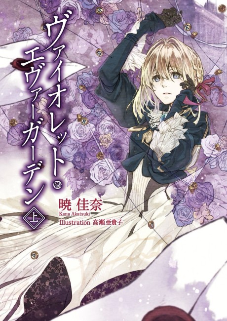 Violet Evergarden br Cover Image