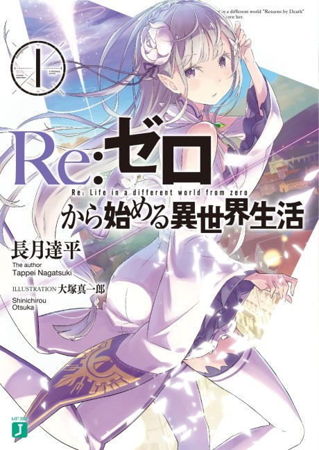 Re_ZERO -Starting Life in Another World Cover Image
