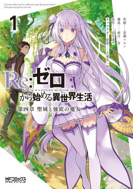 Re_ZERO -Starting Life in Another World-, Chapter 4_ The Sanctuary and the Witch of Greed Cover Image